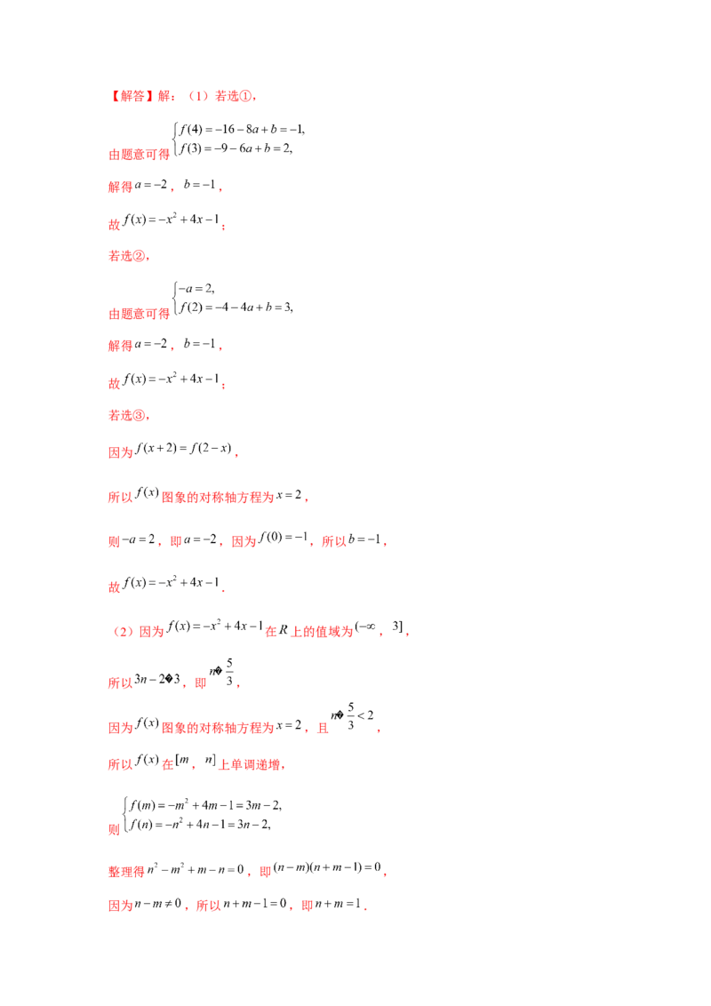 专题04二次函数与幂函数（解析版）_2.2025数学总复习_2024年新高考资料_3.2024专项复习_更新中2024年新高考数学一轮复习之题型归纳与重难专题突破提升（新高考专用）