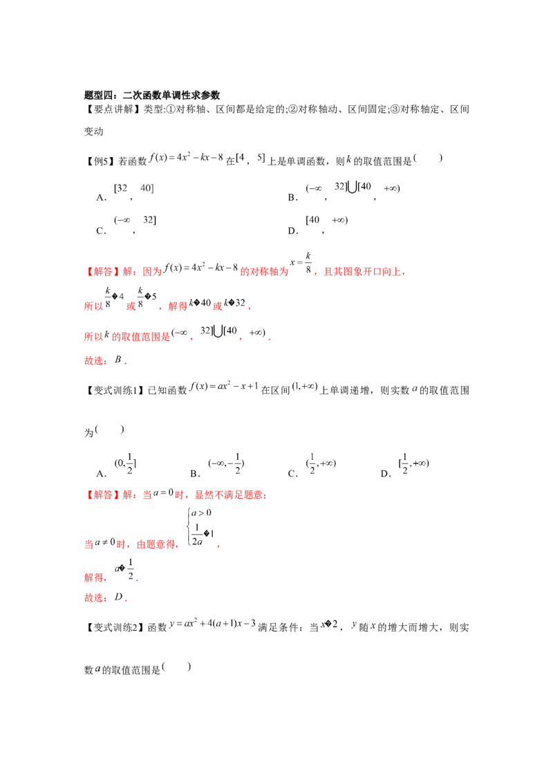 专题04二次函数与幂函数（解析版）_2.2025数学总复习_2024年新高考资料_3.2024专项复习_更新中2024年新高考数学一轮复习之题型归纳与重难专题突破提升（新高考专用）