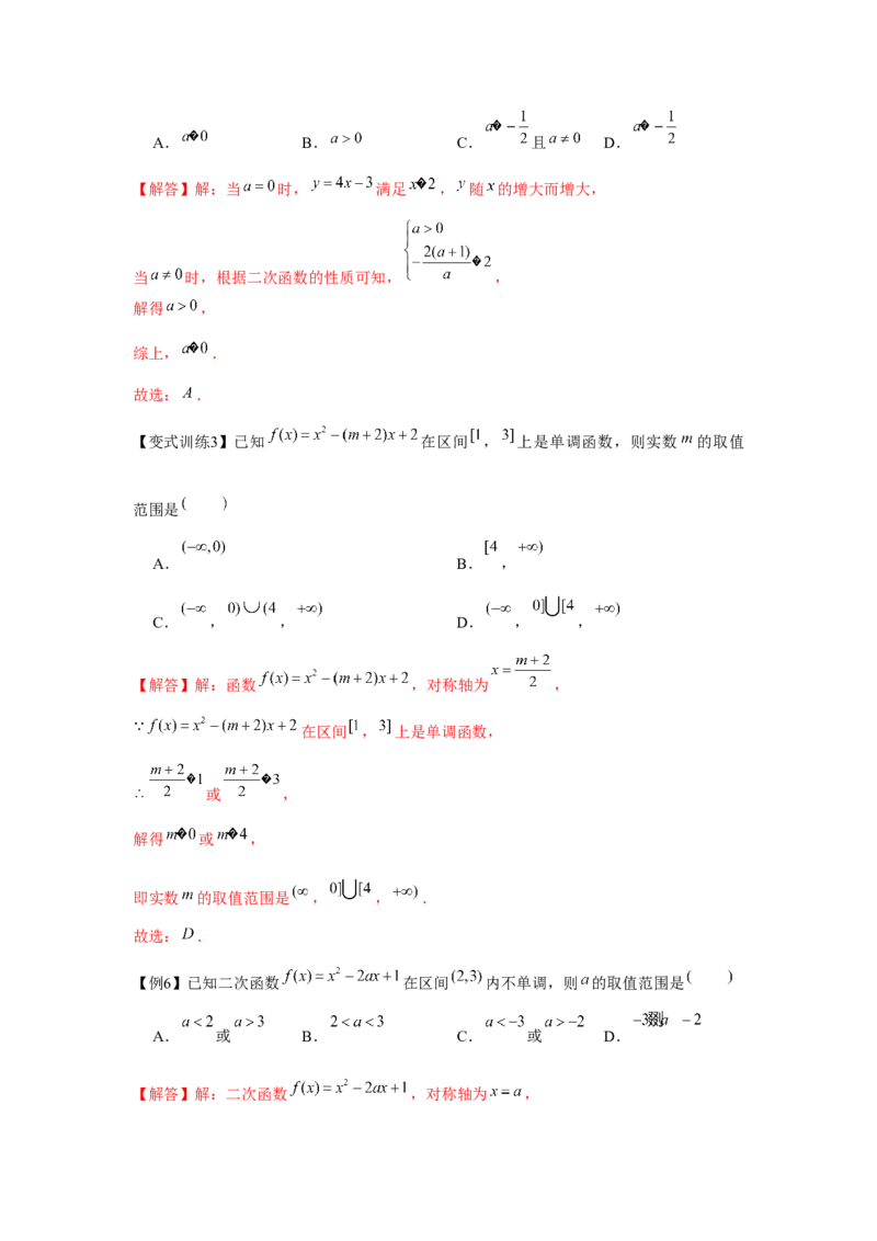 专题04二次函数与幂函数（解析版）_2.2025数学总复习_2024年新高考资料_3.2024专项复习_更新中2024年新高考数学一轮复习之题型归纳与重难专题突破提升（新高考专用）