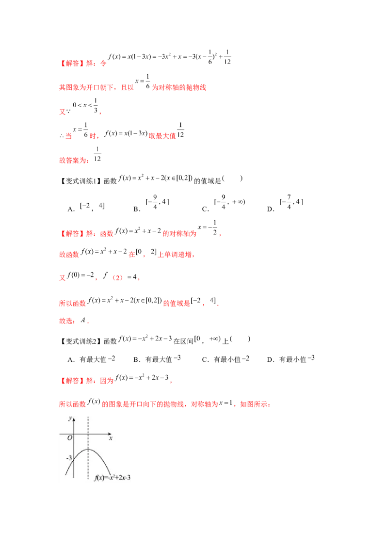 专题04二次函数与幂函数（解析版）_2.2025数学总复习_2024年新高考资料_3.2024专项复习_更新中2024年新高考数学一轮复习之题型归纳与重难专题突破提升（新高考专用）