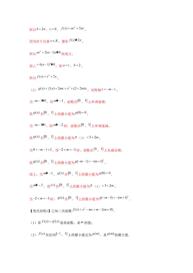 专题04二次函数与幂函数（解析版）_2.2025数学总复习_2024年新高考资料_3.2024专项复习_更新中2024年新高考数学一轮复习之题型归纳与重难专题突破提升（新高考专用）