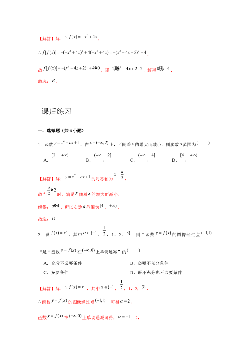 专题04二次函数与幂函数（解析版）_2.2025数学总复习_2024年新高考资料_3.2024专项复习_更新中2024年新高考数学一轮复习之题型归纳与重难专题突破提升（新高考专用）