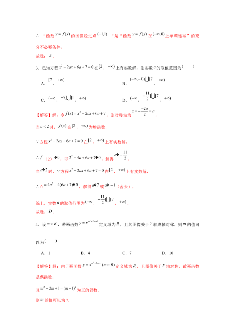 专题04二次函数与幂函数（解析版）_2.2025数学总复习_2024年新高考资料_3.2024专项复习_更新中2024年新高考数学一轮复习之题型归纳与重难专题突破提升（新高考专用）