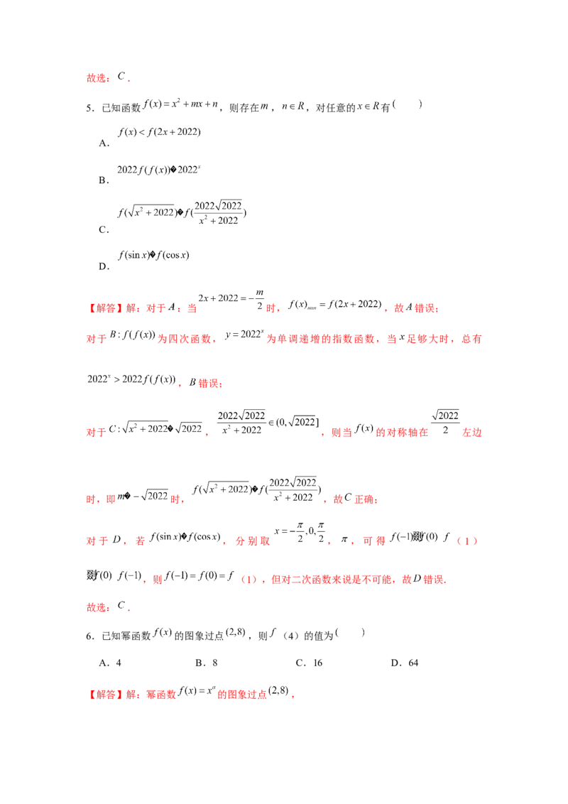专题04二次函数与幂函数（解析版）_2.2025数学总复习_2024年新高考资料_3.2024专项复习_更新中2024年新高考数学一轮复习之题型归纳与重难专题突破提升（新高考专用）