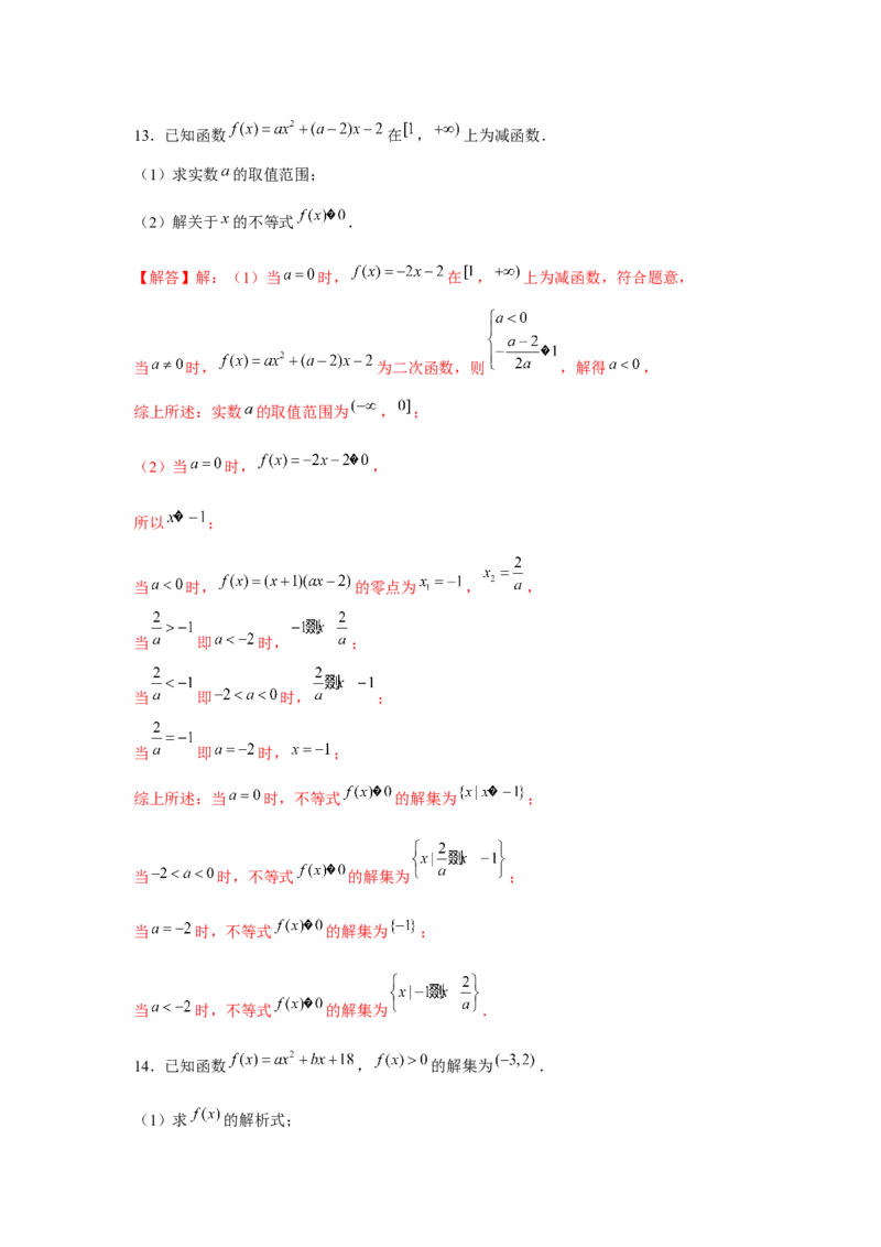 专题04二次函数与幂函数（解析版）_2.2025数学总复习_2024年新高考资料_3.2024专项复习_更新中2024年新高考数学一轮复习之题型归纳与重难专题突破提升（新高考专用）