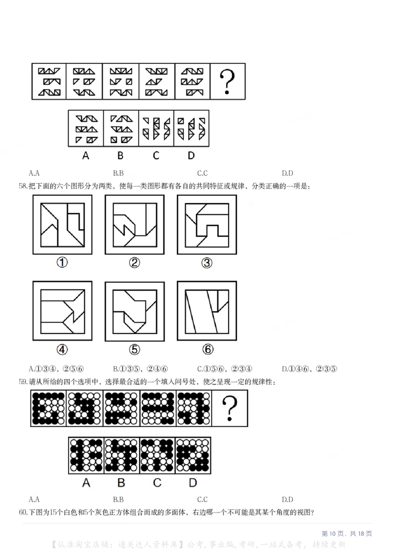 2024年云南公务员录用考试《行测》题（网友回忆版）_34省+国考真题_34省考+国考pdf版推荐用这个版本_34省行测+申论真题pdf推荐用这个版本_云南公务员考试真题pdf版_题目