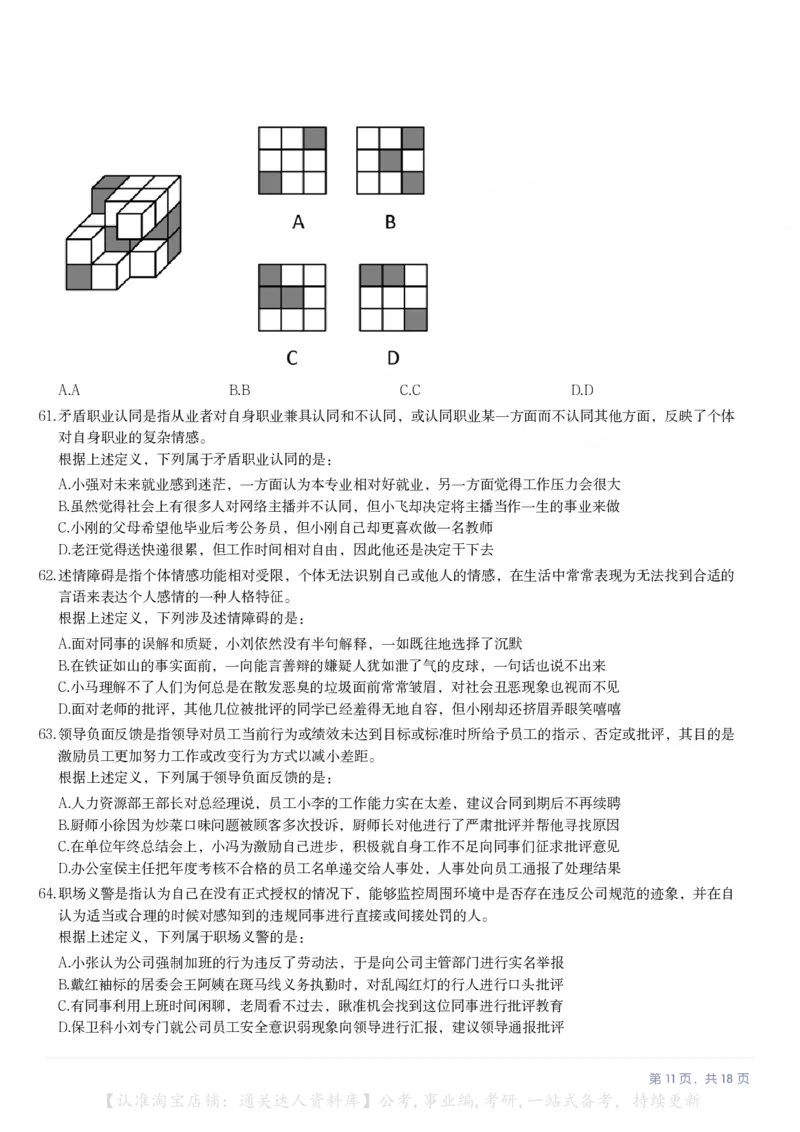 2024年云南公务员录用考试《行测》题（网友回忆版）_34省+国考真题_34省考+国考pdf版推荐用这个版本_34省行测+申论真题pdf推荐用这个版本_云南公务员考试真题pdf版_题目