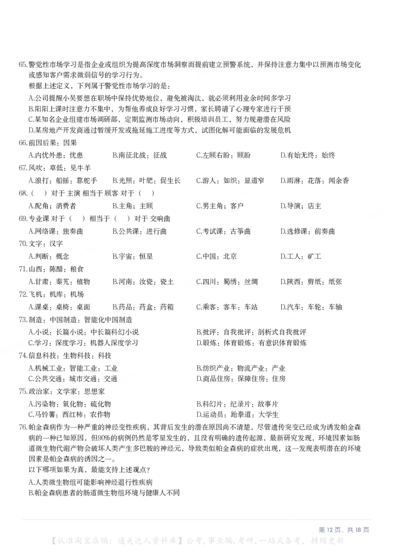 2024年云南公务员录用考试《行测》题（网友回忆版）_34省+国考真题_34省考+国考pdf版推荐用这个版本_34省行测+申论真题pdf推荐用这个版本_云南公务员考试真题pdf版_题目