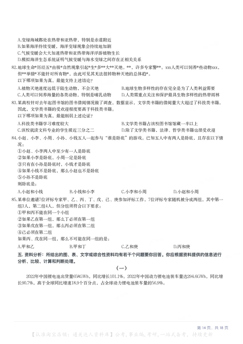 2024年云南公务员录用考试《行测》题（网友回忆版）_34省+国考真题_34省考+国考pdf版推荐用这个版本_34省行测+申论真题pdf推荐用这个版本_云南公务员考试真题pdf版_题目