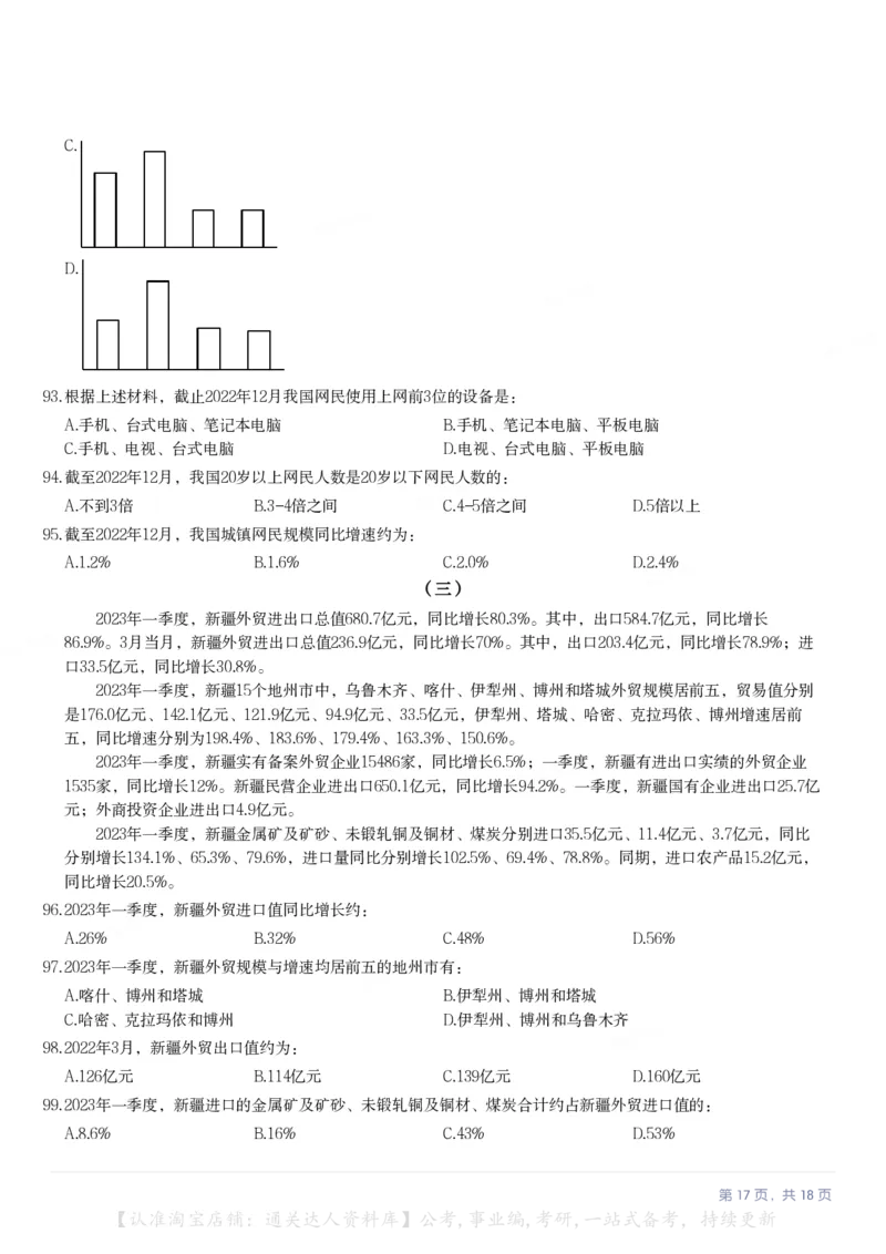 2024年云南公务员录用考试《行测》题（网友回忆版）_34省+国考真题_34省考+国考pdf版推荐用这个版本_34省行测+申论真题pdf推荐用这个版本_云南公务员考试真题pdf版_题目
