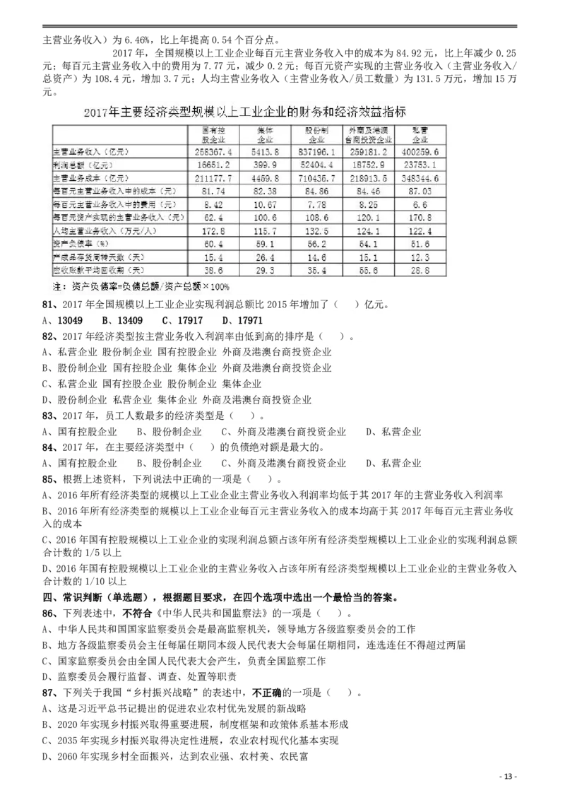 2018年421联考《行测》真题（陕西卷）_34省+国考真题_34省考+国考pdf版推荐用这个版本_34省行测+申论真题pdf推荐用这个版本_陕西公务员考试真题pdf版_题目