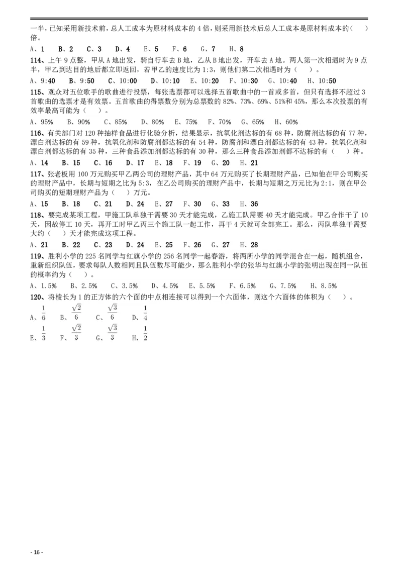 2018年421联考《行测》真题（陕西卷）_34省+国考真题_34省考+国考pdf版推荐用这个版本_34省行测+申论真题pdf推荐用这个版本_陕西公务员考试真题pdf版_题目
