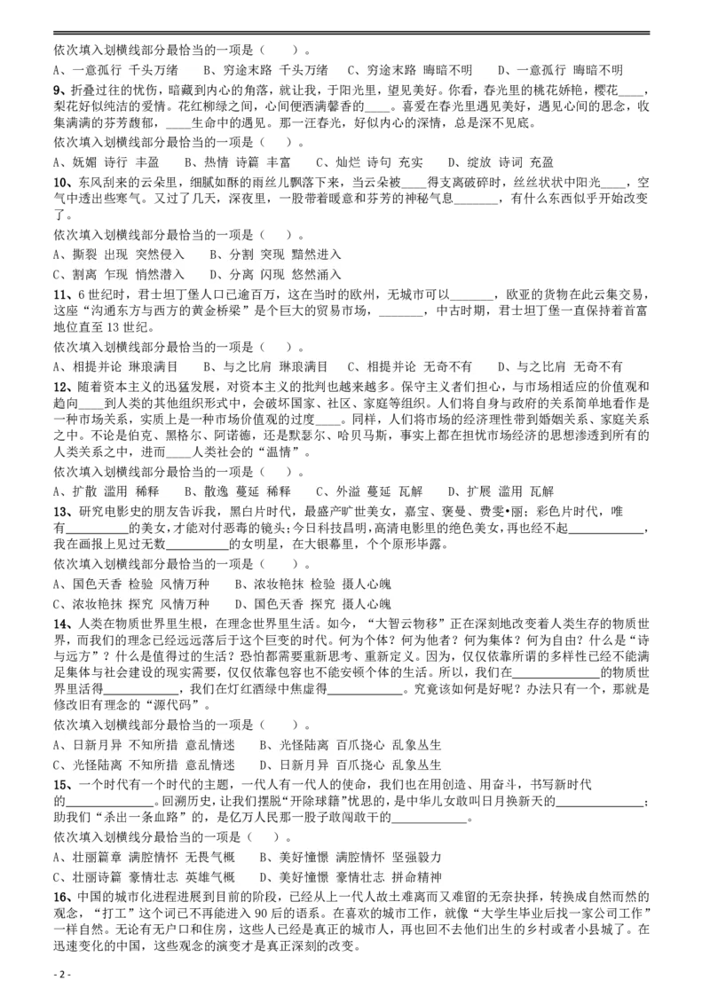 2018年421联考《行测》真题（陕西卷）_34省+国考真题_34省考+国考pdf版推荐用这个版本_34省行测+申论真题pdf推荐用这个版本_陕西公务员考试真题pdf版_题目