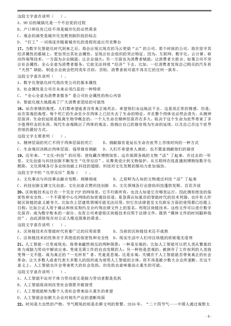 2018年421联考《行测》真题（陕西卷）_34省+国考真题_34省考+国考pdf版推荐用这个版本_34省行测+申论真题pdf推荐用这个版本_陕西公务员考试真题pdf版_题目