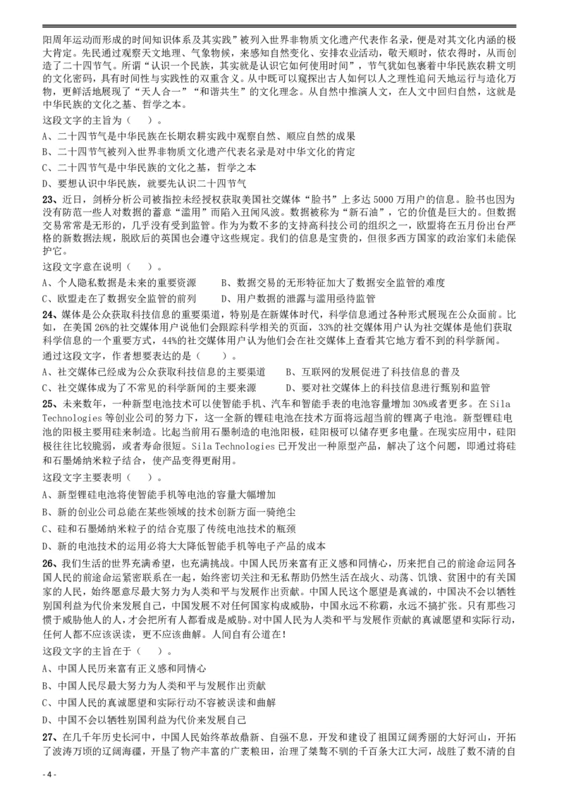 2018年421联考《行测》真题（陕西卷）_34省+国考真题_34省考+国考pdf版推荐用这个版本_34省行测+申论真题pdf推荐用这个版本_陕西公务员考试真题pdf版_题目