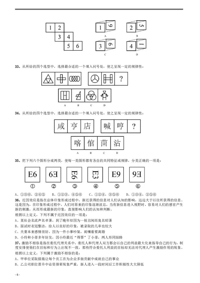2018年421联考《行测》真题（陕西卷）_34省+国考真题_34省考+国考pdf版推荐用这个版本_34省行测+申论真题pdf推荐用这个版本_陕西公务员考试真题pdf版_题目