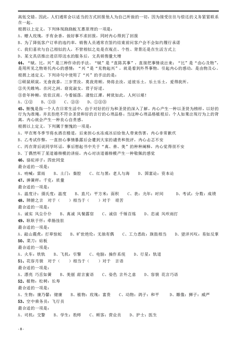 2018年421联考《行测》真题（陕西卷）_34省+国考真题_34省考+国考pdf版推荐用这个版本_34省行测+申论真题pdf推荐用这个版本_陕西公务员考试真题pdf版_题目