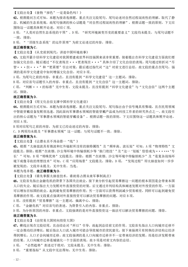 2019年国家公务员考试行测真题（地市级）答案及解析_34省+国考真题_此文件夹为word版,不推荐使用_此word版为,不推荐使用_此word版为,不推荐使用_答案及解析