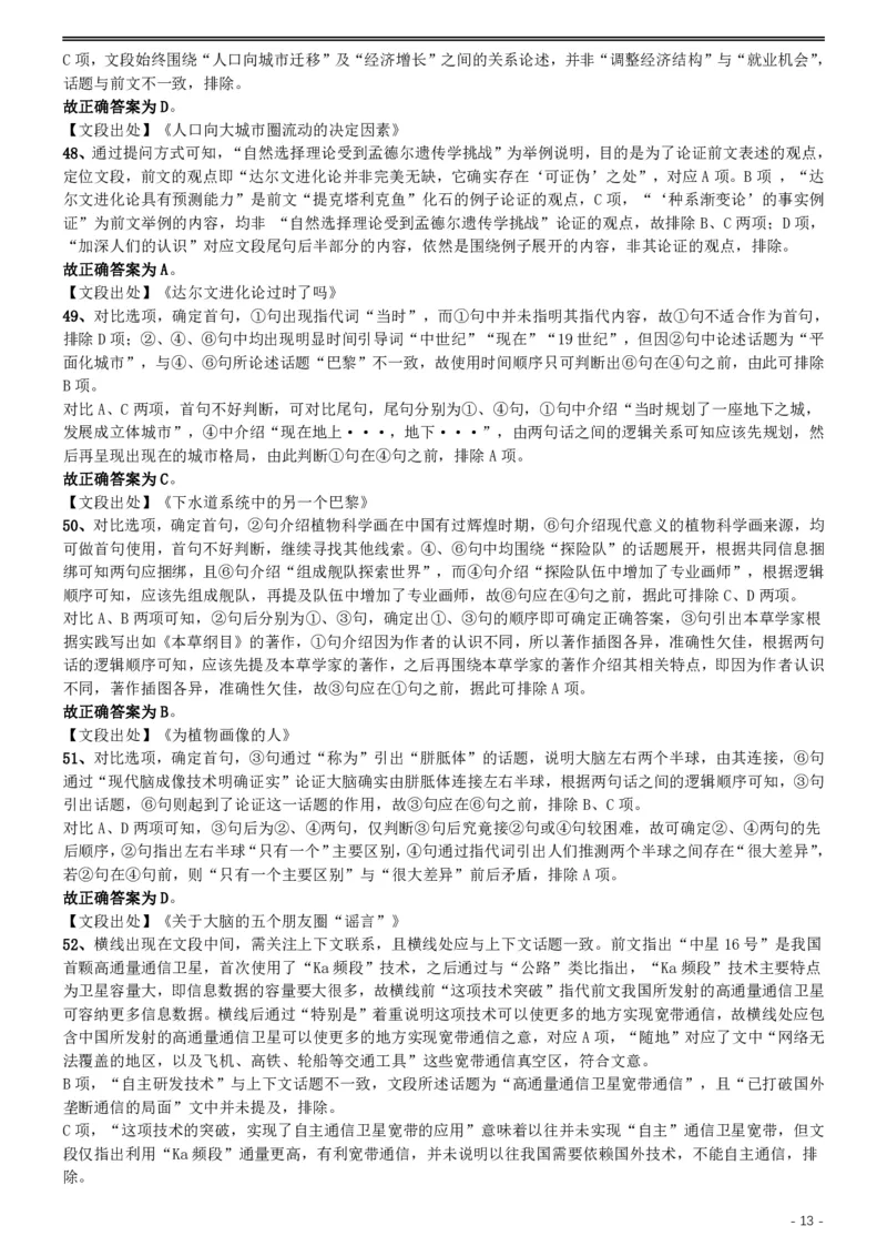 2019年国家公务员考试行测真题（地市级）答案及解析_34省+国考真题_此文件夹为word版,不推荐使用_此word版为,不推荐使用_此word版为,不推荐使用_答案及解析