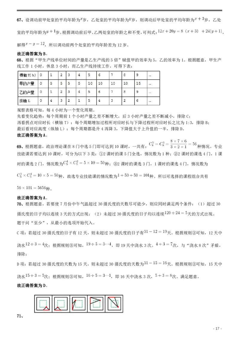 2019年国家公务员考试行测真题（地市级）答案及解析_34省+国考真题_此文件夹为word版,不推荐使用_此word版为,不推荐使用_此word版为,不推荐使用_答案及解析