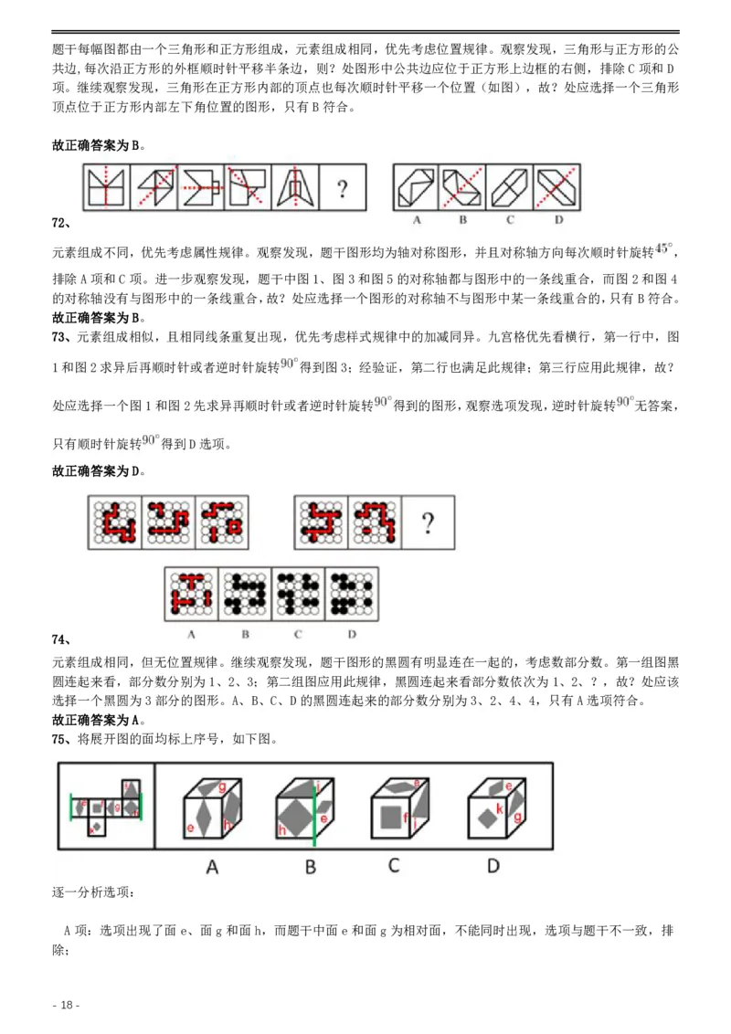 2019年国家公务员考试行测真题（地市级）答案及解析_34省+国考真题_此文件夹为word版,不推荐使用_此word版为,不推荐使用_此word版为,不推荐使用_答案及解析