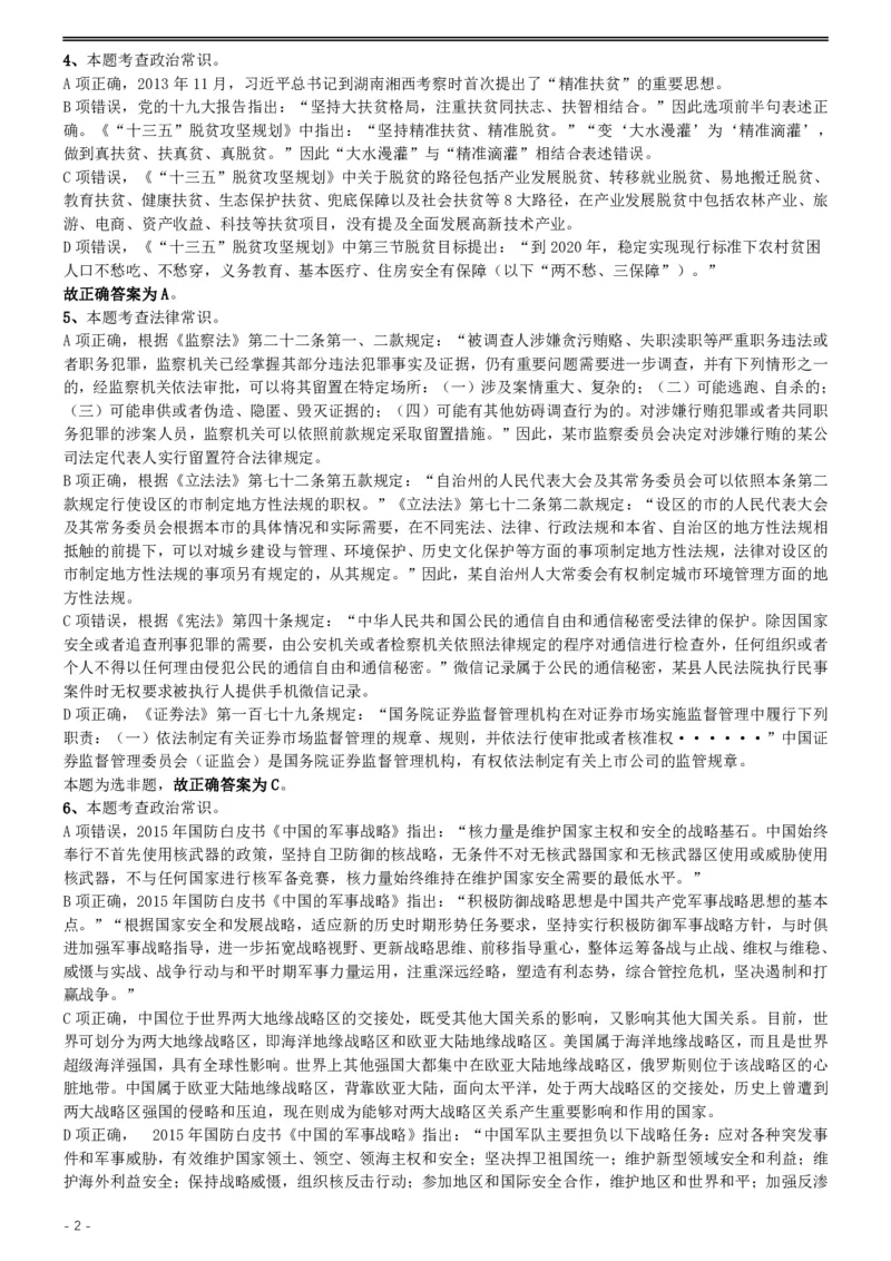 2019年国家公务员考试行测真题（地市级）答案及解析_34省+国考真题_此文件夹为word版,不推荐使用_此word版为,不推荐使用_此word版为,不推荐使用_答案及解析