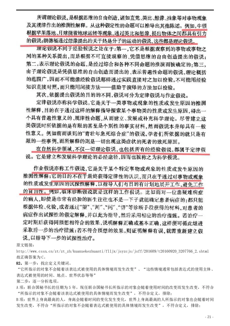 2019年国家公务员考试行测真题（地市级）答案及解析_34省+国考真题_此文件夹为word版,不推荐使用_此word版为,不推荐使用_此word版为,不推荐使用_答案及解析