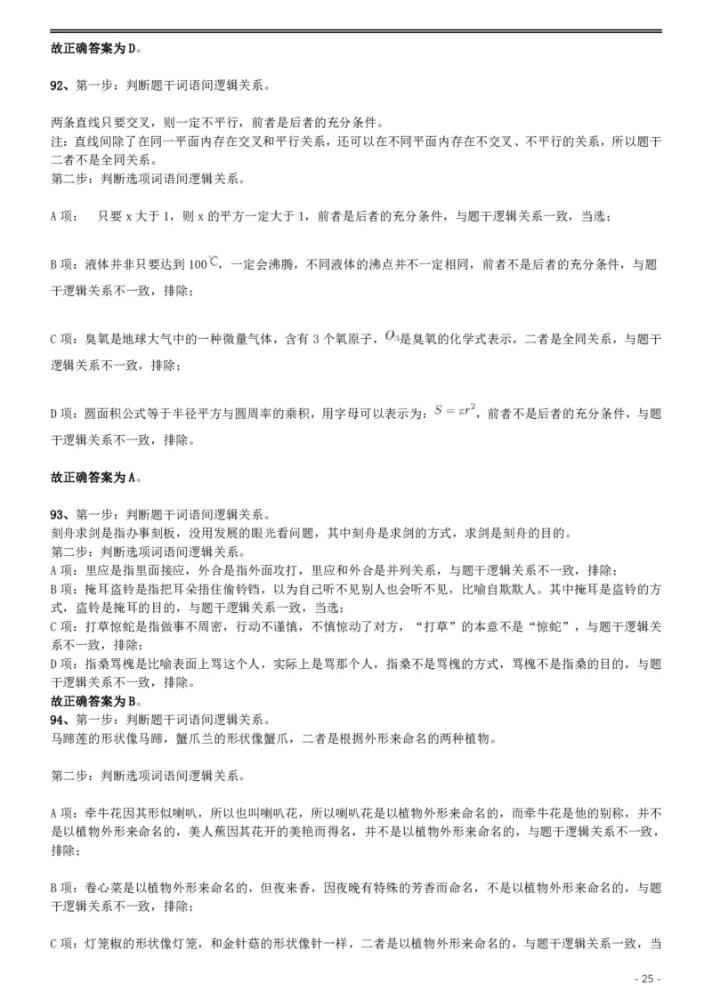 2019年国家公务员考试行测真题（地市级）答案及解析_34省+国考真题_此文件夹为word版,不推荐使用_此word版为,不推荐使用_此word版为,不推荐使用_答案及解析