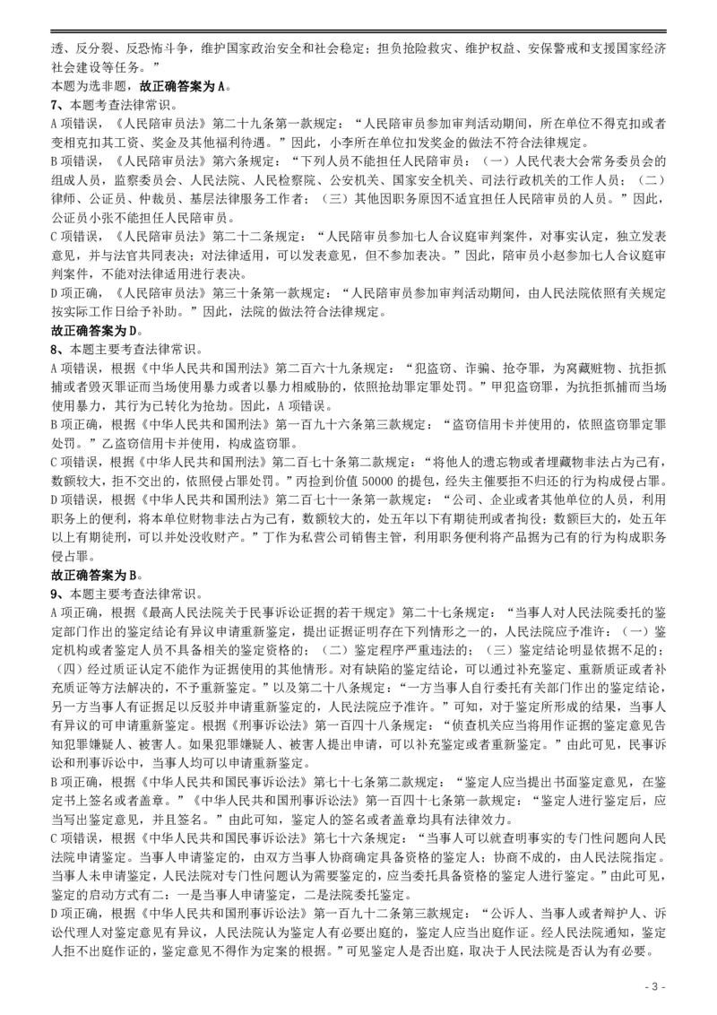 2019年国家公务员考试行测真题（地市级）答案及解析_34省+国考真题_此文件夹为word版,不推荐使用_此word版为,不推荐使用_此word版为,不推荐使用_答案及解析