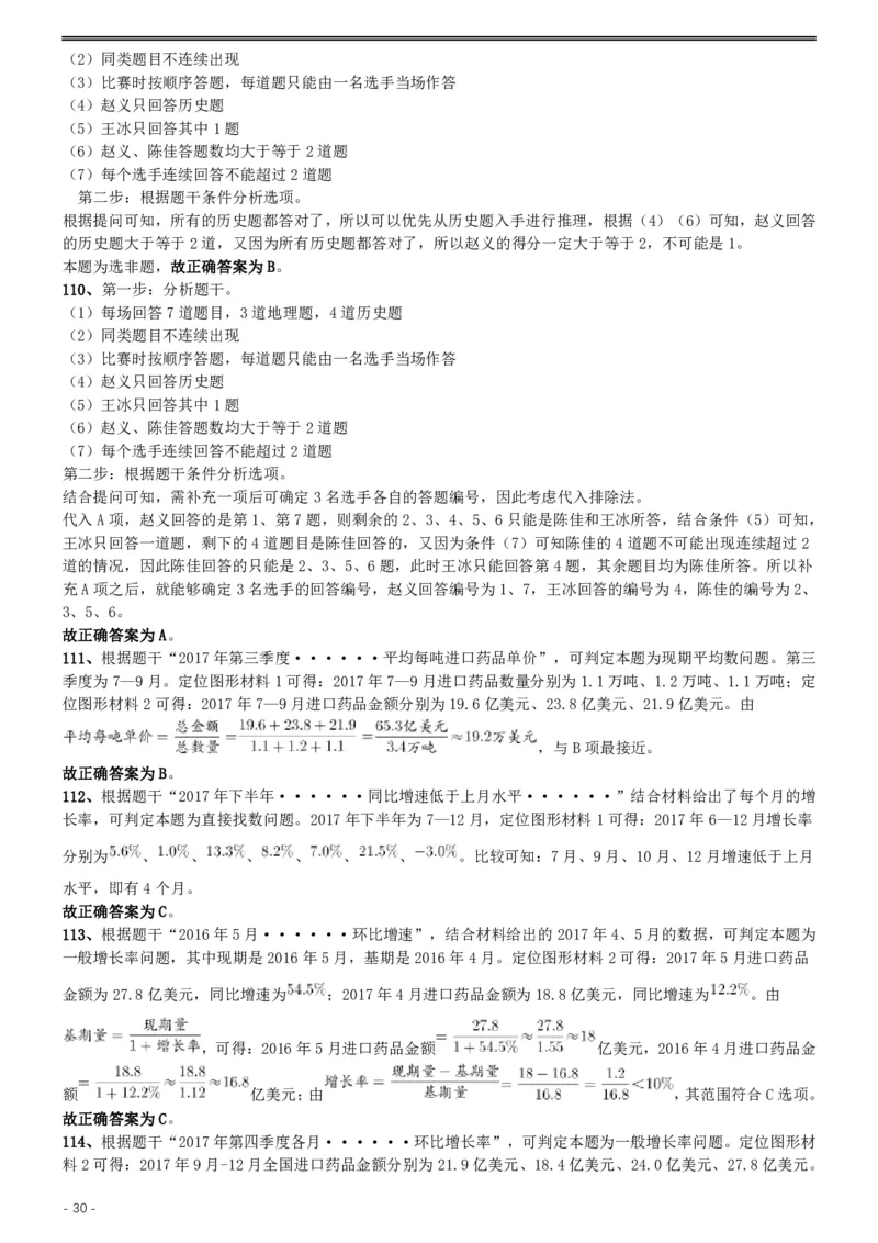 2019年国家公务员考试行测真题（地市级）答案及解析_34省+国考真题_此文件夹为word版,不推荐使用_此word版为,不推荐使用_此word版为,不推荐使用_答案及解析