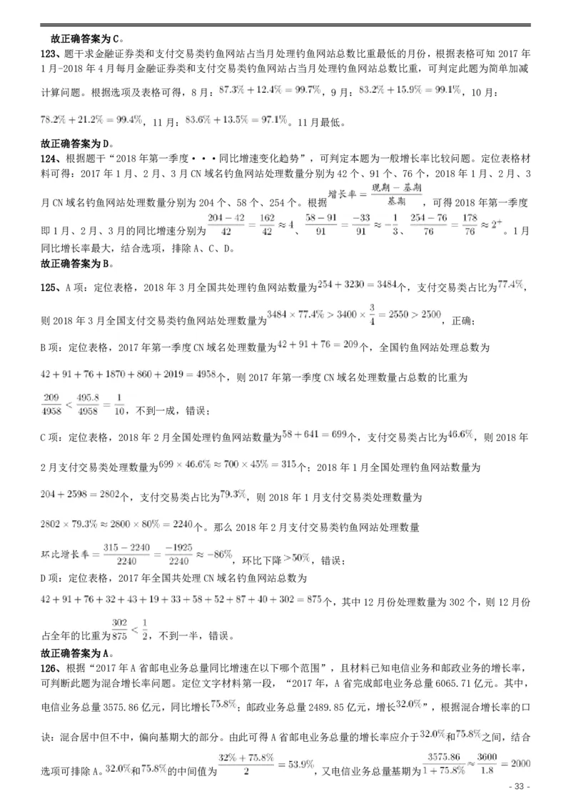2019年国家公务员考试行测真题（地市级）答案及解析_34省+国考真题_此文件夹为word版,不推荐使用_此word版为,不推荐使用_此word版为,不推荐使用_答案及解析