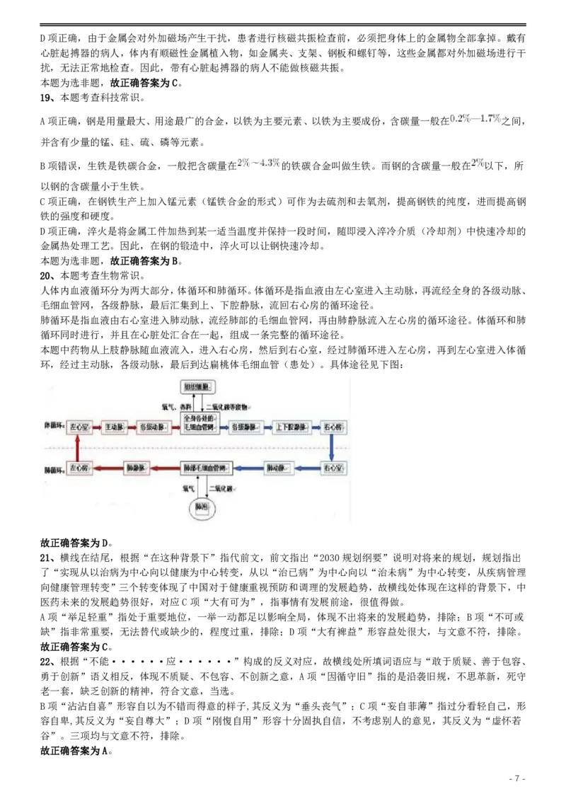 2019年国家公务员考试行测真题（地市级）答案及解析_34省+国考真题_此文件夹为word版,不推荐使用_此word版为,不推荐使用_此word版为,不推荐使用_答案及解析