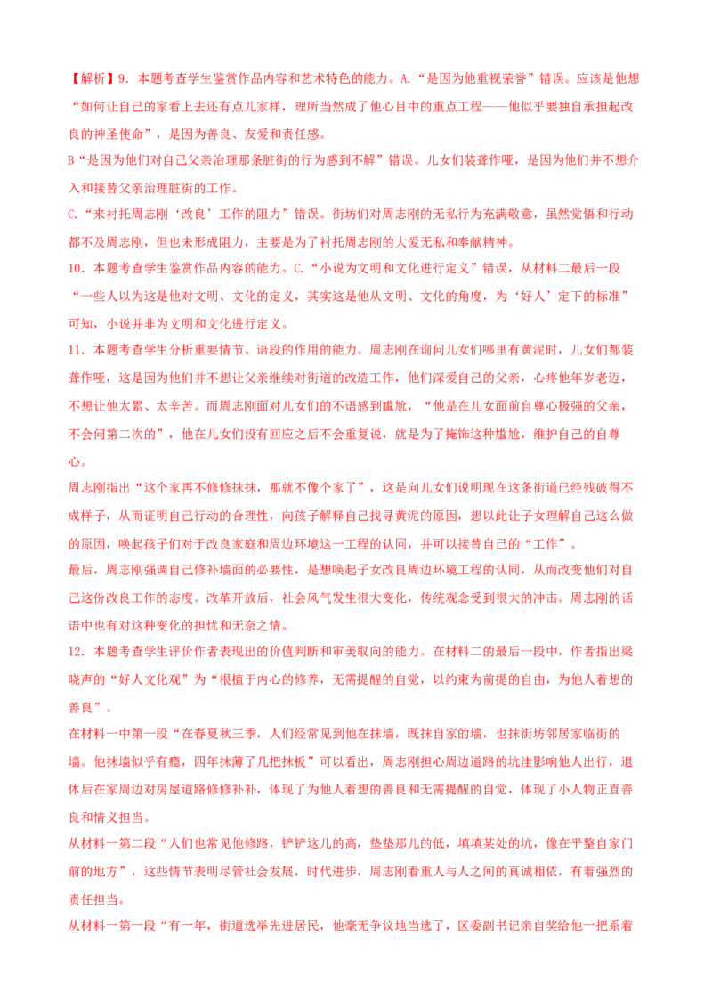 专题06文学类文本阅读-2023年高考语文一轮复习专题训练（解析版）_1.2025语文总复习_2023年新高考资料_一轮复习_2023年高考语文一轮复习专题训练