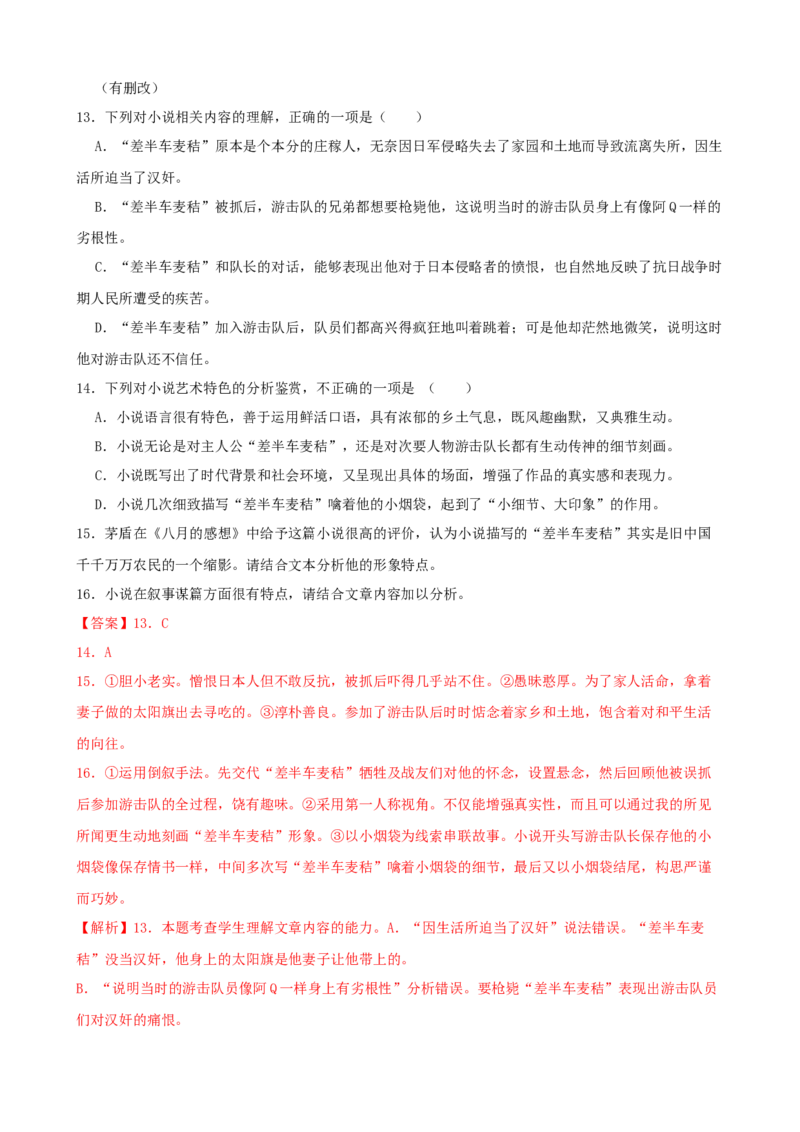 专题06文学类文本阅读-2023年高考语文一轮复习专题训练（解析版）_1.2025语文总复习_2023年新高考资料_一轮复习_2023年高考语文一轮复习专题训练