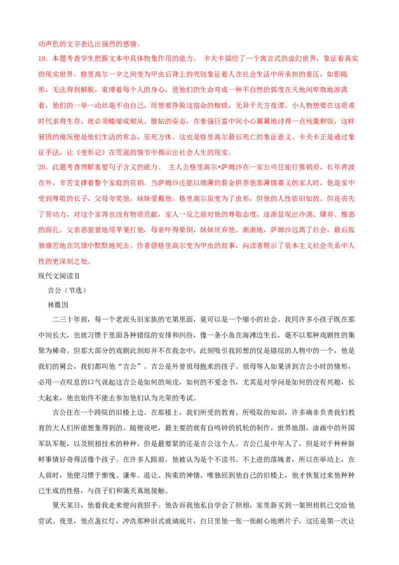 专题06文学类文本阅读-2023年高考语文一轮复习专题训练（解析版）_1.2025语文总复习_2023年新高考资料_一轮复习_2023年高考语文一轮复习专题训练