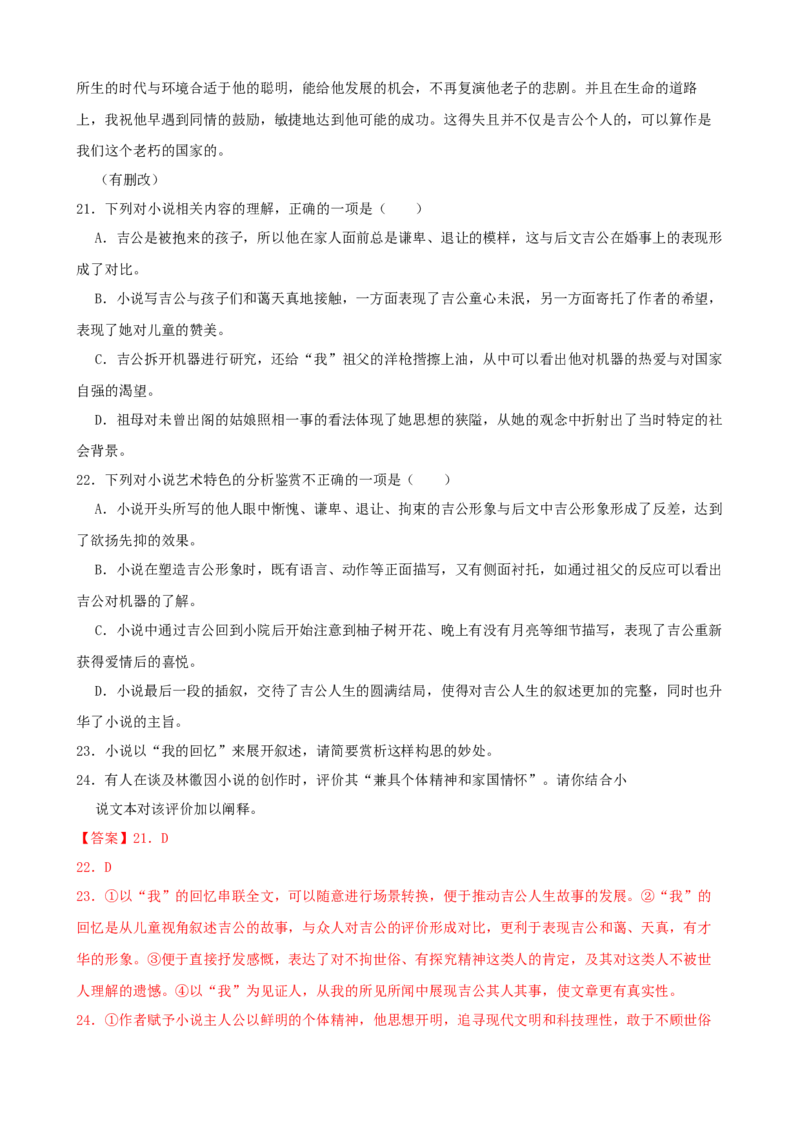 专题06文学类文本阅读-2023年高考语文一轮复习专题训练（解析版）_1.2025语文总复习_2023年新高考资料_一轮复习_2023年高考语文一轮复习专题训练