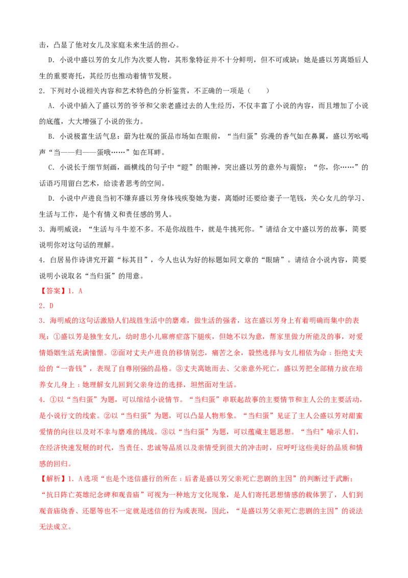 专题06文学类文本阅读-2023年高考语文一轮复习专题训练（解析版）_1.2025语文总复习_2023年新高考资料_一轮复习_2023年高考语文一轮复习专题训练