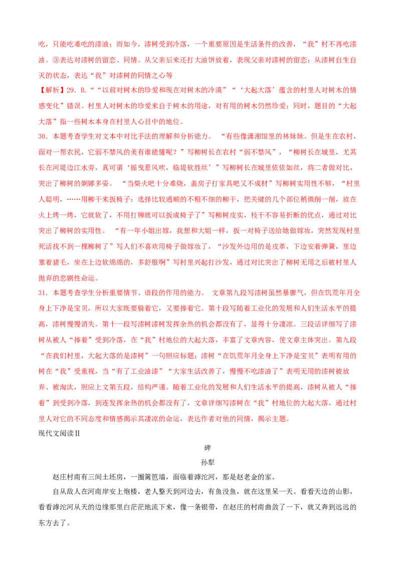 专题06文学类文本阅读-2023年高考语文一轮复习专题训练（解析版）_1.2025语文总复习_2023年新高考资料_一轮复习_2023年高考语文一轮复习专题训练