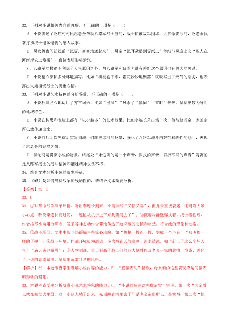 专题06文学类文本阅读-2023年高考语文一轮复习专题训练（解析版）_1.2025语文总复习_2023年新高考资料_一轮复习_2023年高考语文一轮复习专题训练