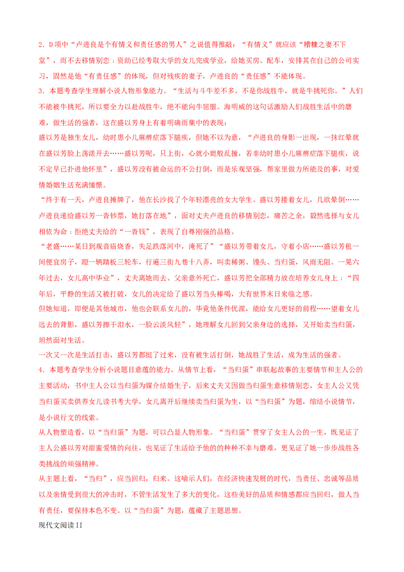 专题06文学类文本阅读-2023年高考语文一轮复习专题训练（解析版）_1.2025语文总复习_2023年新高考资料_一轮复习_2023年高考语文一轮复习专题训练