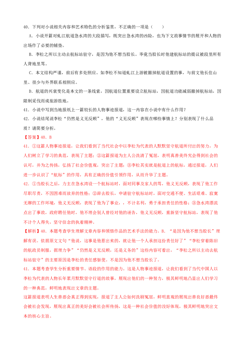 专题06文学类文本阅读-2023年高考语文一轮复习专题训练（解析版）_1.2025语文总复习_2023年新高考资料_一轮复习_2023年高考语文一轮复习专题训练