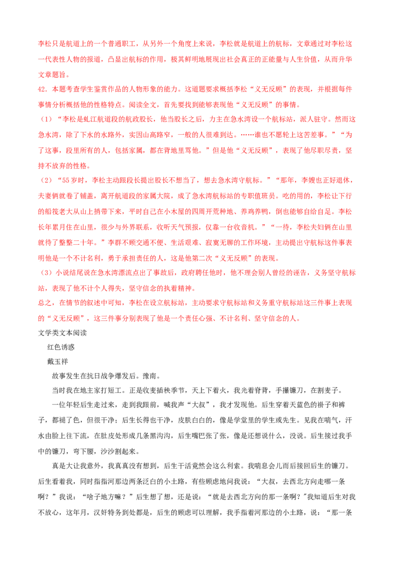 专题06文学类文本阅读-2023年高考语文一轮复习专题训练（解析版）_1.2025语文总复习_2023年新高考资料_一轮复习_2023年高考语文一轮复习专题训练