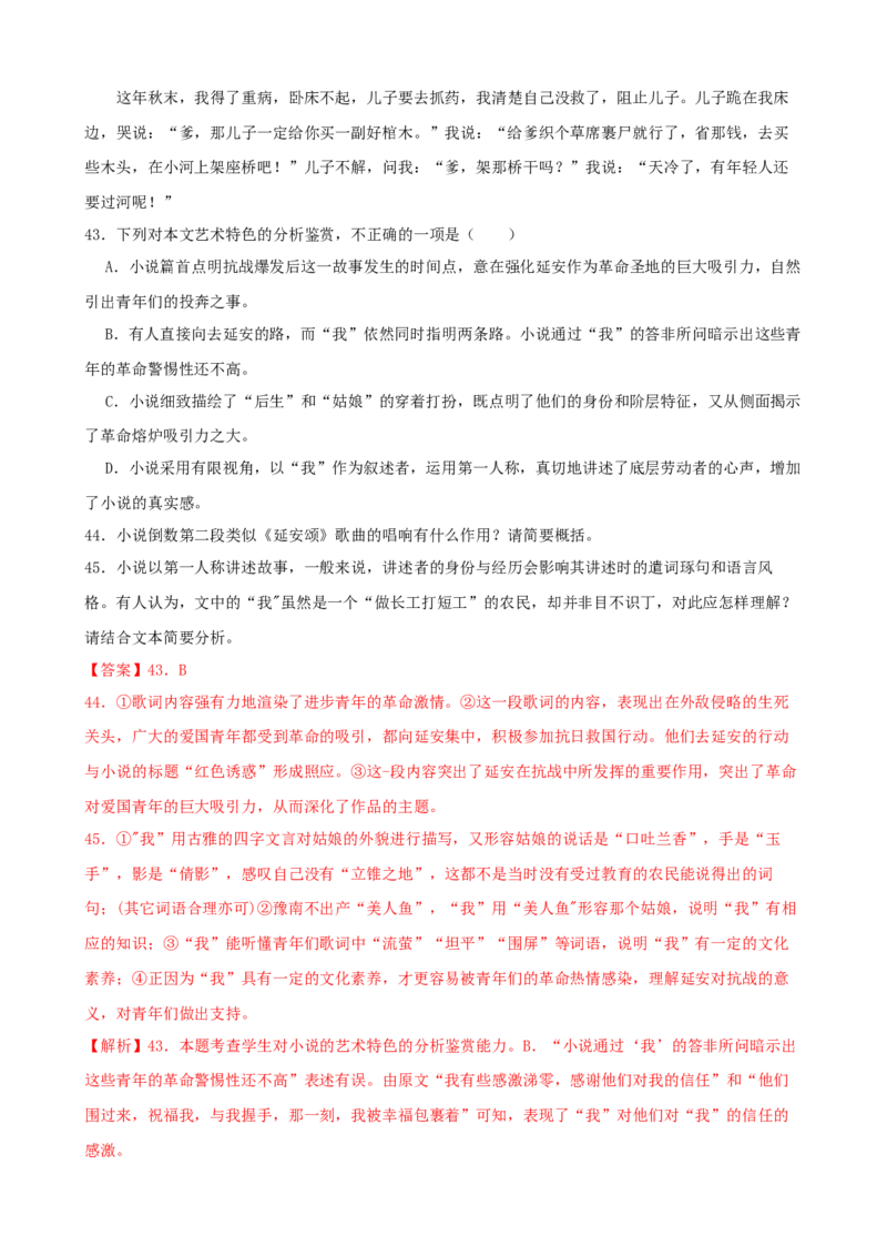 专题06文学类文本阅读-2023年高考语文一轮复习专题训练（解析版）_1.2025语文总复习_2023年新高考资料_一轮复习_2023年高考语文一轮复习专题训练