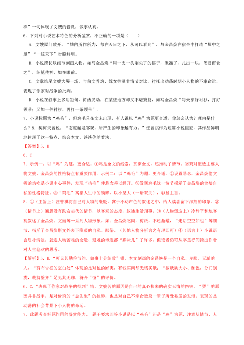专题06文学类文本阅读-2023年高考语文一轮复习专题训练（解析版）_1.2025语文总复习_2023年新高考资料_一轮复习_2023年高考语文一轮复习专题训练