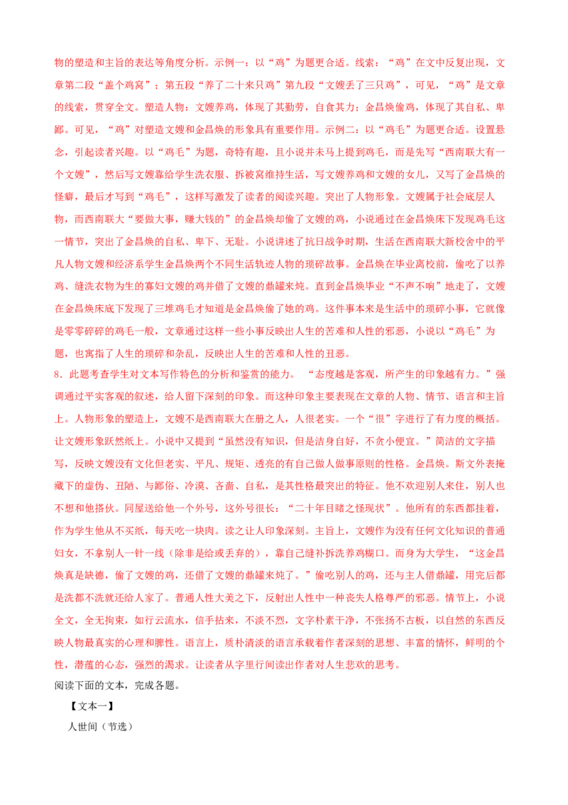 专题06文学类文本阅读-2023年高考语文一轮复习专题训练（解析版）_1.2025语文总复习_2023年新高考资料_一轮复习_2023年高考语文一轮复习专题训练