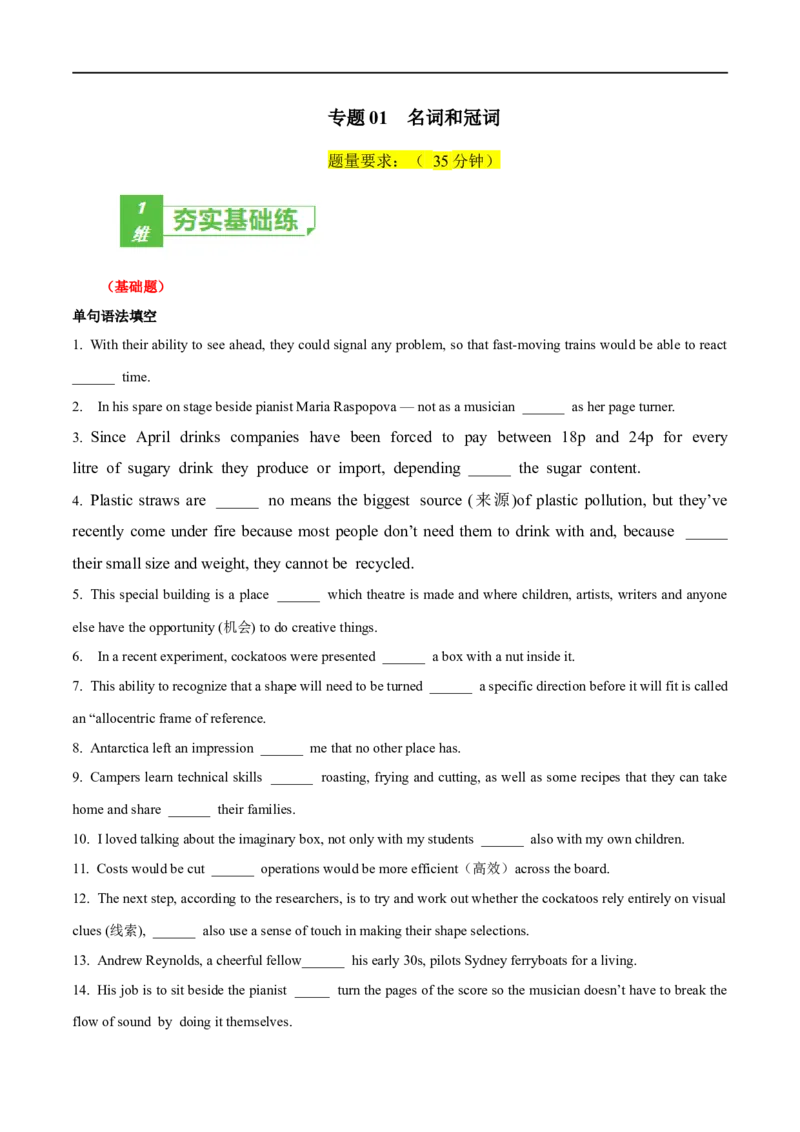专题04(原卷版)介词和连词-2023年高考英语一轮复习小题多维练（通用版）_3.2025英语总复习_赠品通用版（老高考）复习资料_一轮复习_2023年高考英语一轮复习小题多维练（全国通用）