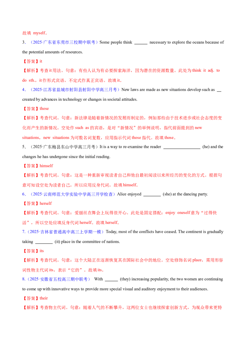 专题01冠词和代词（练习）（解析版）_3.2025英语总复习_2025年新高考资料_二轮复习_2025年高考英语二轮复习课件ppt+讲义+练习_3.语法