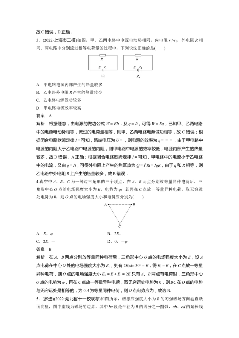 选择题热身练(4)_4.2025物理总复习_赠品通用版（老高考）复习资料_二轮复习_2023年高考物理二轮复习讲义+课件（全国版）_2023年高考物理二轮复习讲义（全国版）_考前特训