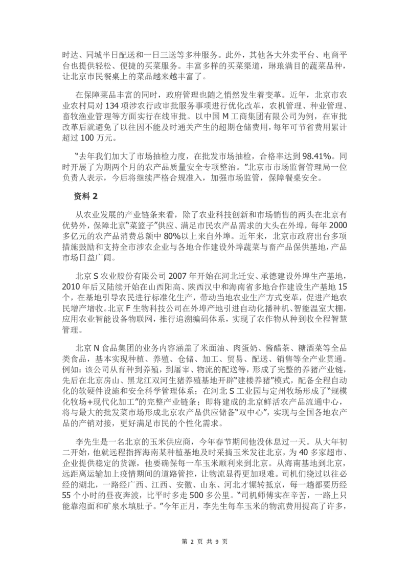 2021年北京公务员考试申论真题及答案（乡镇试卷）_34省+国考真题_34省考+国考pdf版推荐用这个版本_34省行测+申论真题pdf推荐用这个版本_北京公务员考试真题pdf版_北京申论09-23
