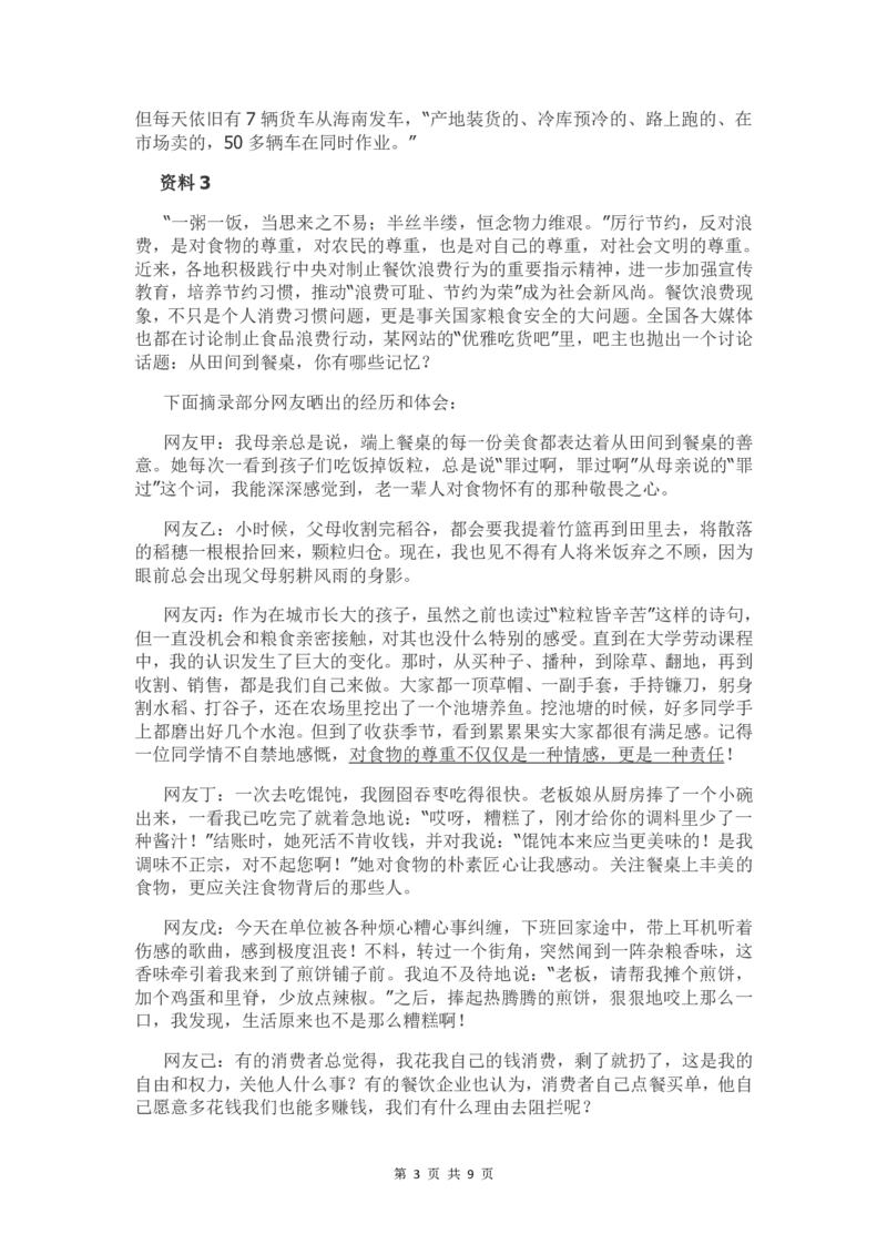 2021年北京公务员考试申论真题及答案（乡镇试卷）_34省+国考真题_34省考+国考pdf版推荐用这个版本_34省行测+申论真题pdf推荐用这个版本_北京公务员考试真题pdf版_北京申论09-23